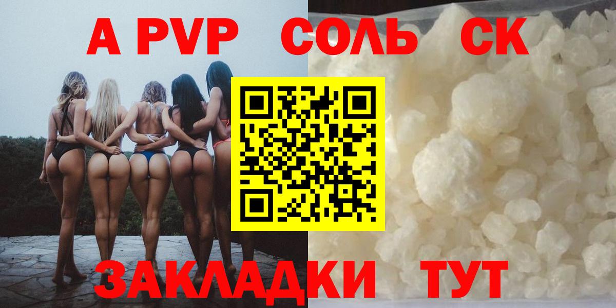 APVP СК  Alpha-PVP VHQ  Alfa_PVP Соль  как найти закладки  A-PVP  Вход с VPN  Егорьевск 