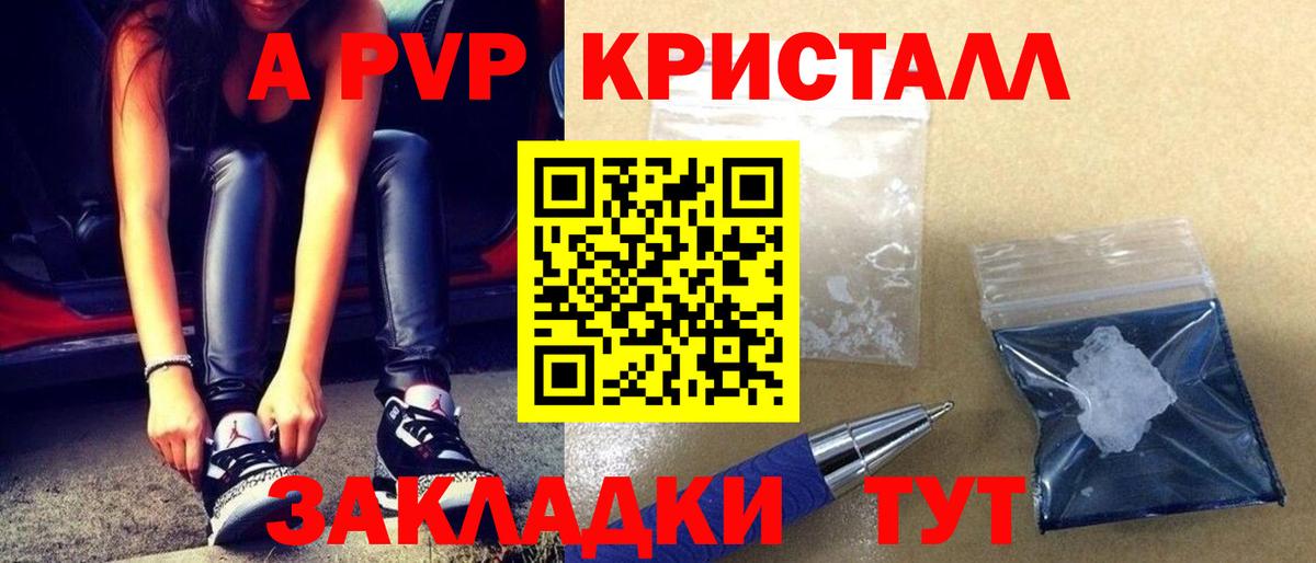 Альфа ПВП VHQ Егорьевск