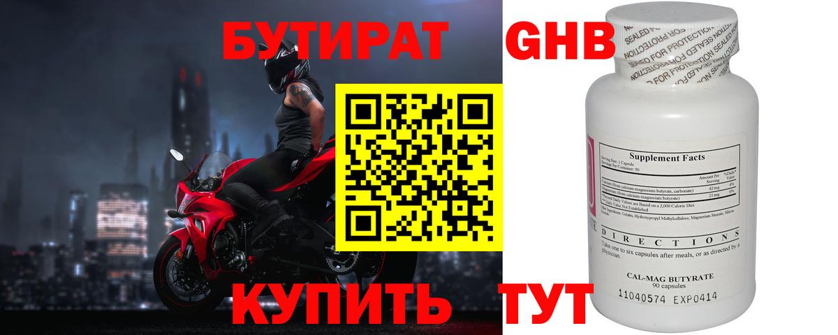 БУТИРАТ вода Егорьевск