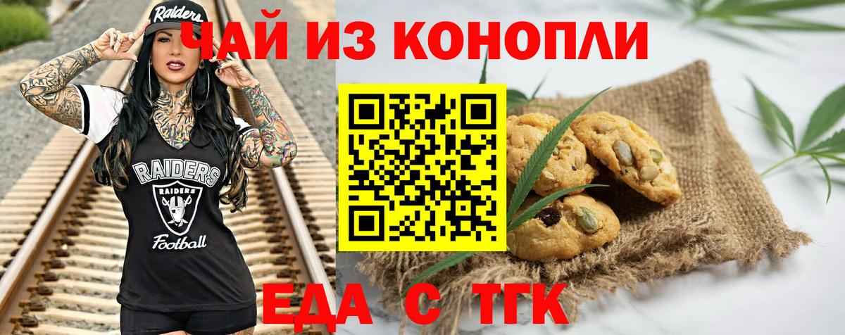 Печенье с ТГК конопля  Вход с VPN  Егорьевск 