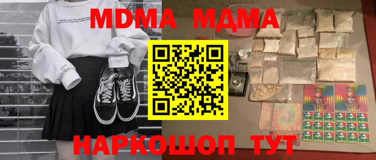 МДМА  Вход с VPN  MDMA VHQ  Егорьевск  MDMA молли 