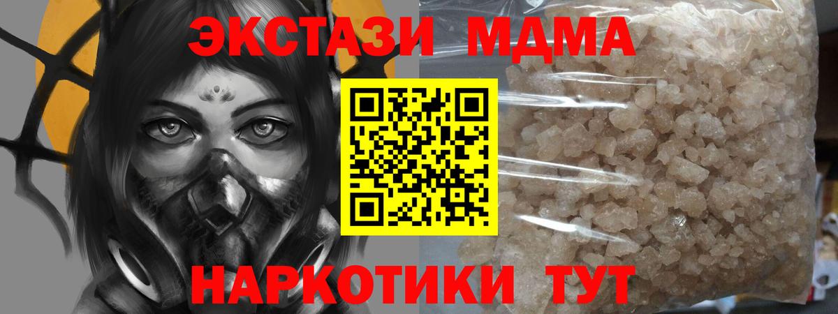 МДМА кристаллы Егорьевск