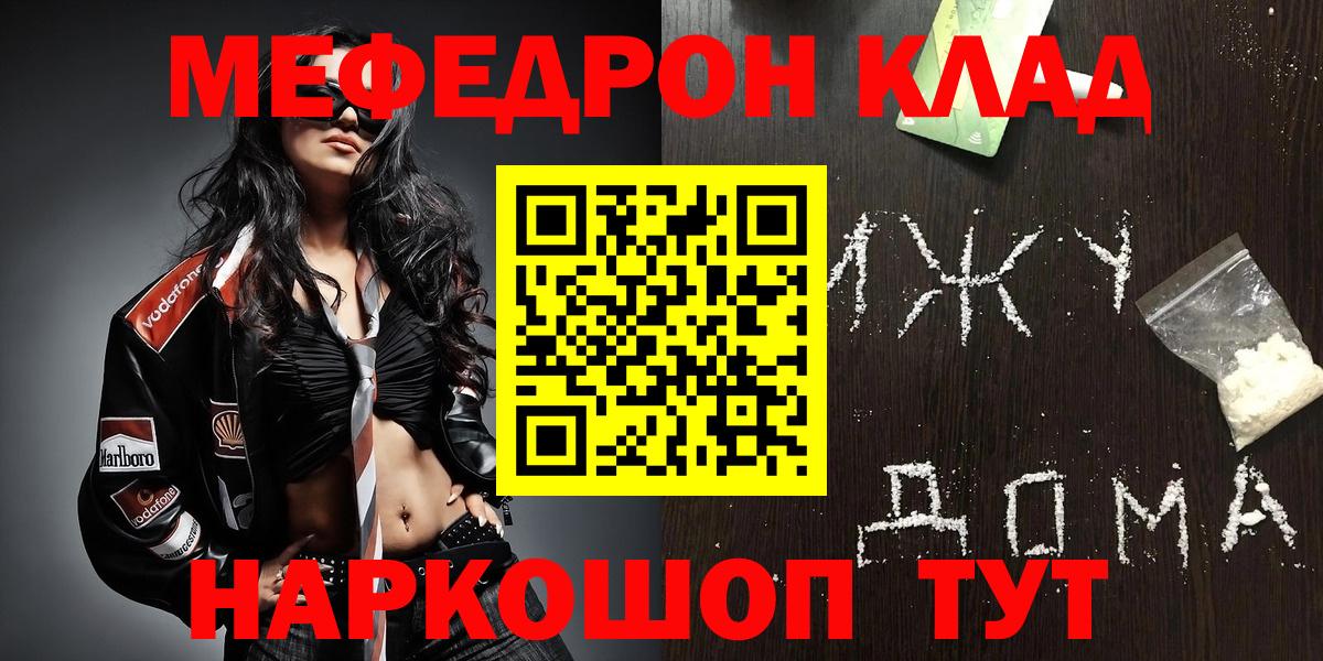 МЕФ 4 MMC  Вход с VPN  МЕФ  Егорьевск  Мефедрон VHQ 