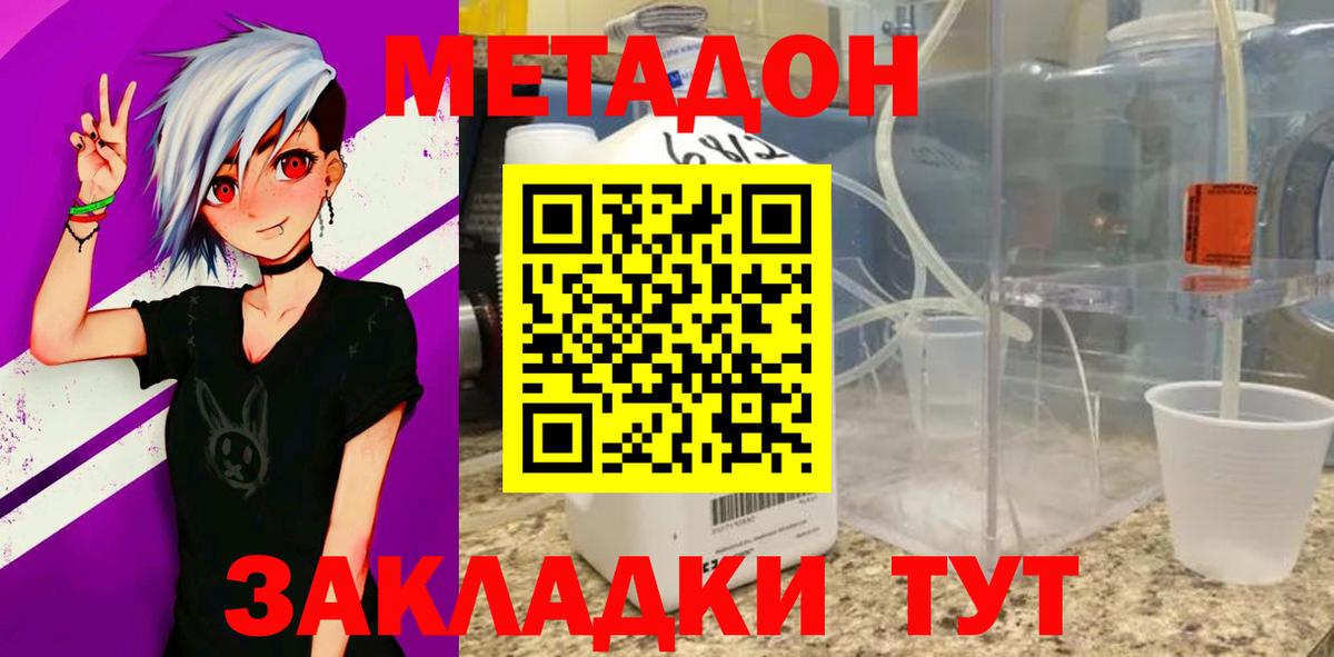 Егорьевск  МЕТАДОН methadone  Вход с VPN 
