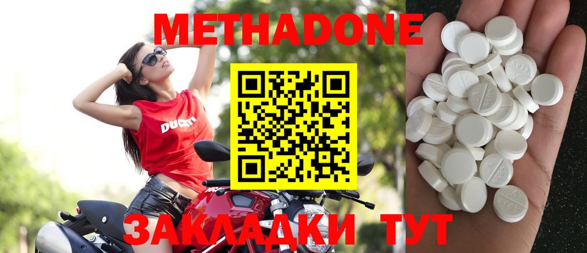 МЕТАДОН VHQ Егорьевск